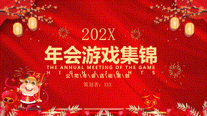 红色大气新年年会游戏集锦讲课PPT课件.pptx