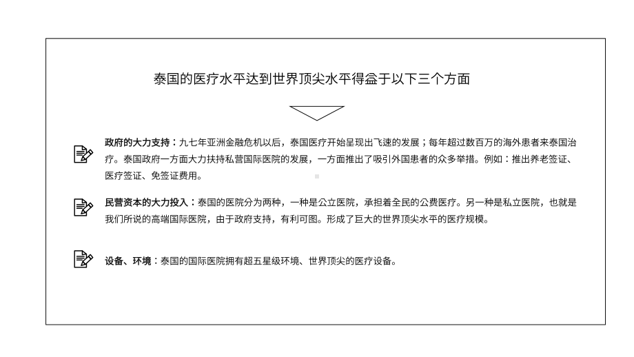 高端质感医学美容美体产品推介泰国抗衰老及辅助生殖技术讲课PPT课件.pptx_第3页