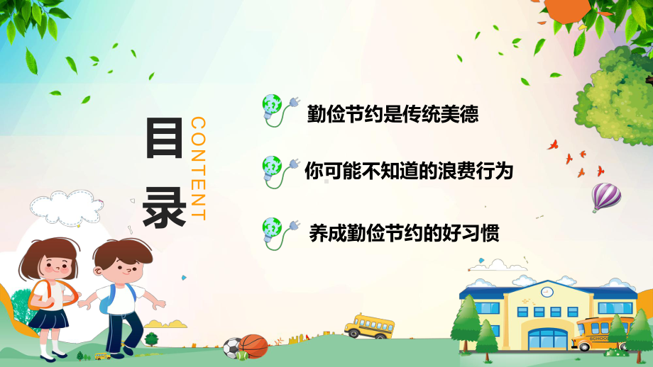 中小学勤俭节约杜绝浪费节约每一粒粮食主题班会讲课PPT课件.pptx_第2页