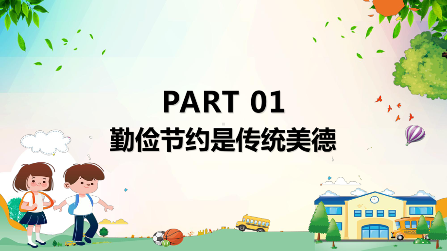 中小学勤俭节约杜绝浪费节约每一粒粮食主题班会讲课PPT课件.pptx_第3页