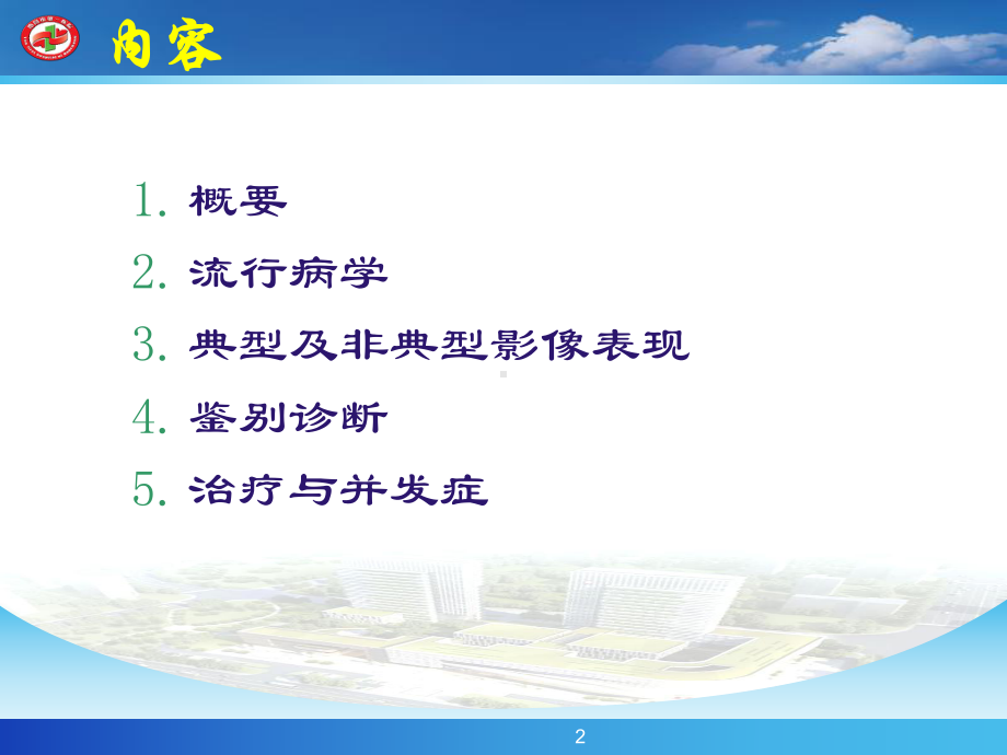 骨巨细胞瘤PPT课件.ppt_第2页