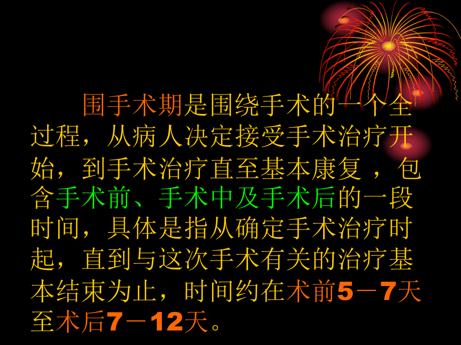 骨科Ⅰ类切口围手术期抗生素使用分析PPT课件.ppt_第2页