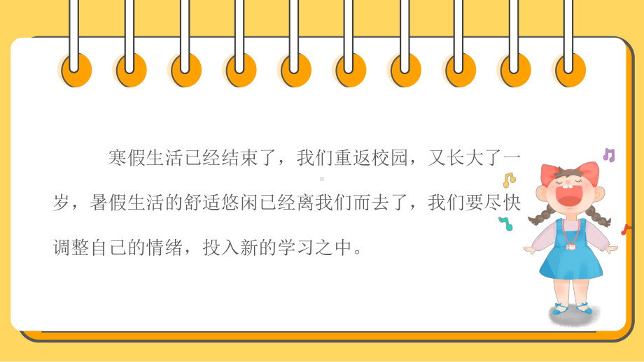 卡通风小学生日常行为规范介绍主题班会PPT教育资料课件.pptx_第2页