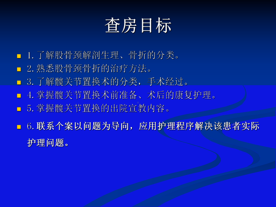 左股骨颈骨折的护理课件.ppt_第3页