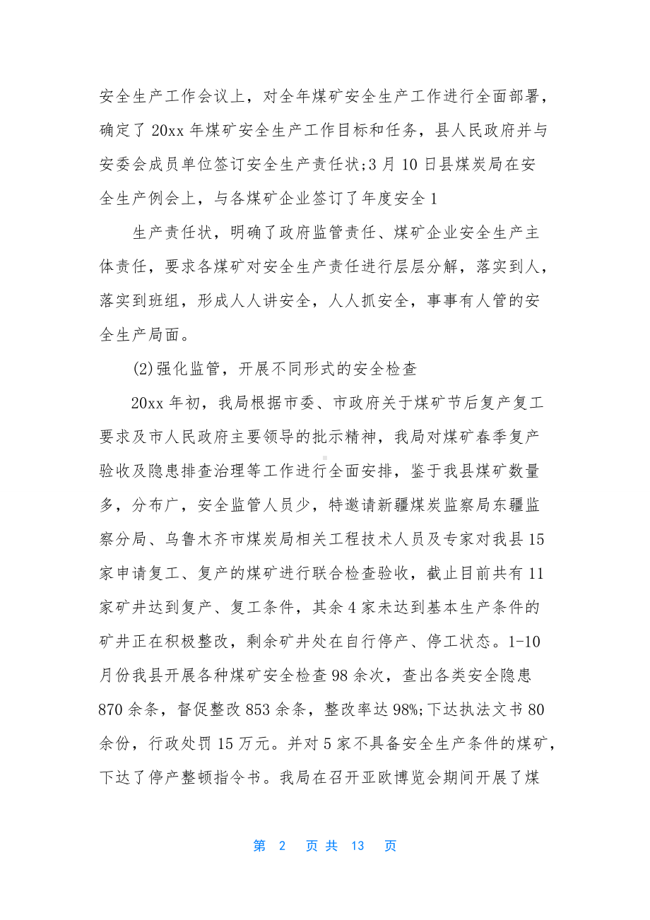 公司安全生产工作总结及计划.docx_第2页