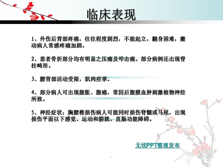 胸腰椎骨折ppt课件2.ppt_第3页