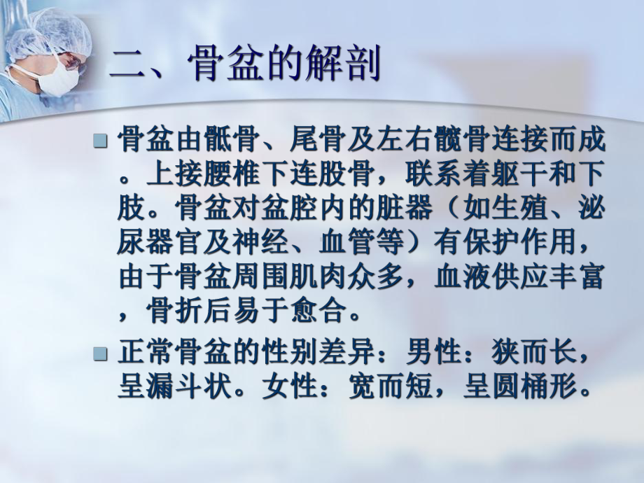 骨盆骨折患者治疗及护理方法介绍要点课件.ppt_第3页