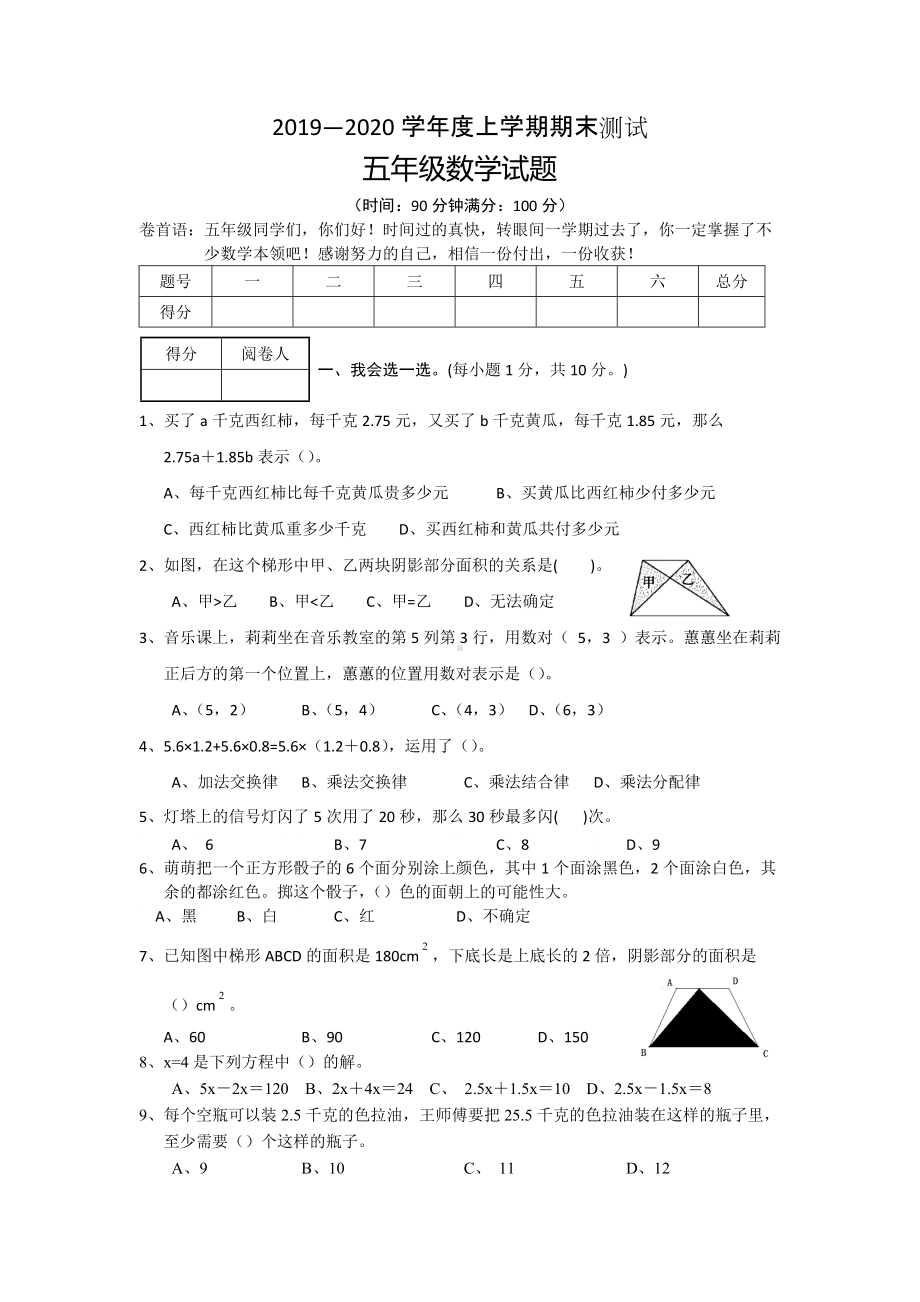 五上期末数学试卷（无答案）.docx_第1页