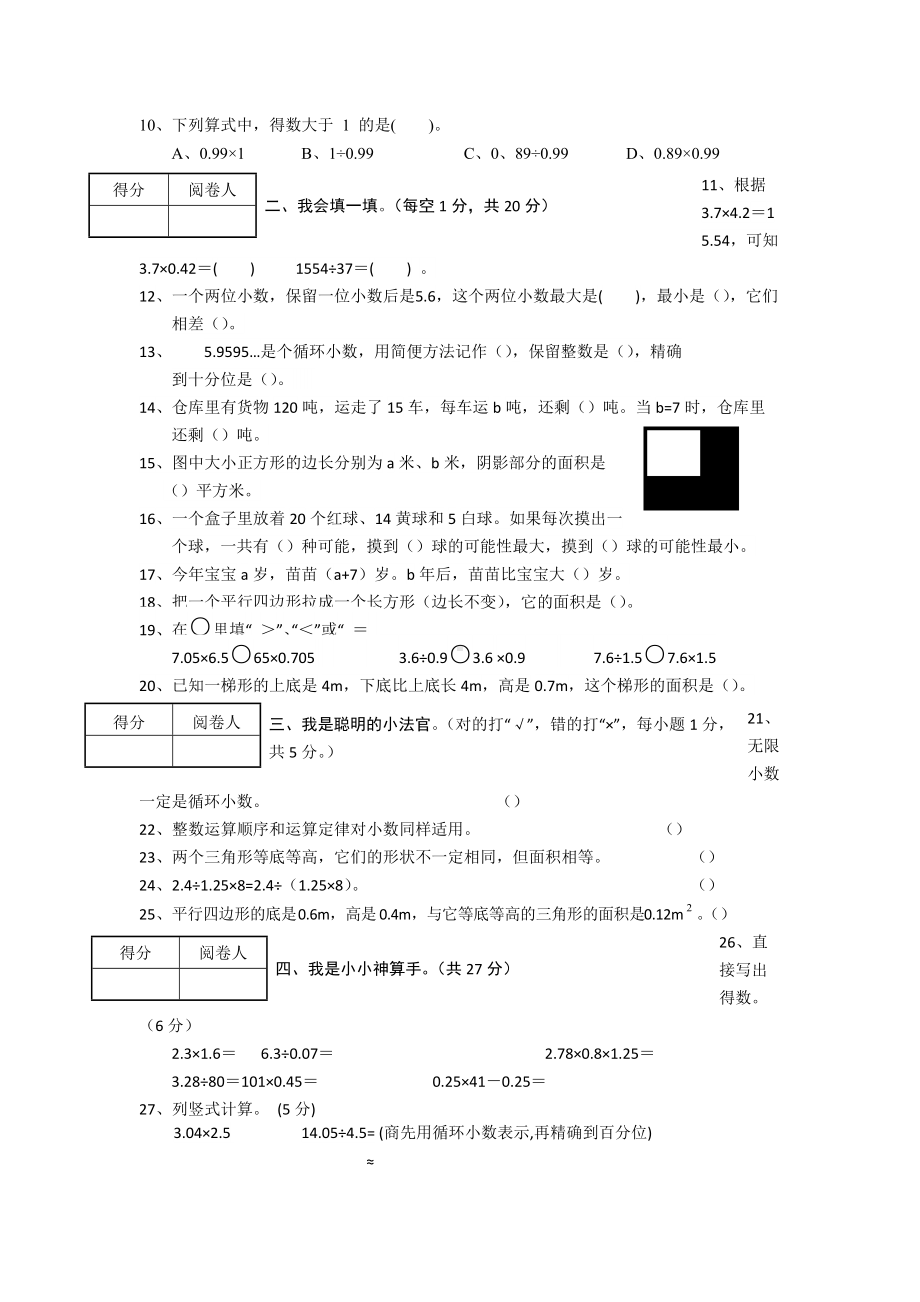 五上期末数学试卷（无答案）.docx_第2页