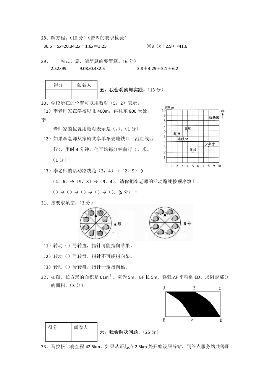 五上期末数学试卷（无答案）.docx_第3页