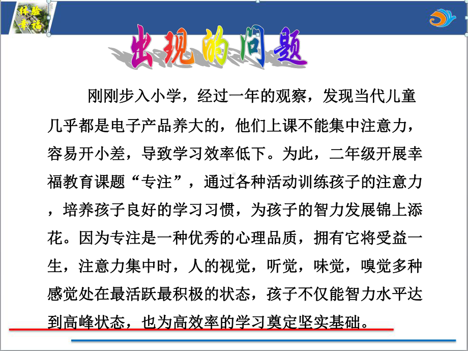 幸福教育1《专注伴我成长》班常规3课时（2022 全国 品格教育 教案与课件合集资料包（道德与法治 思想品德教育 主题班队会课件）.ppt_第1页