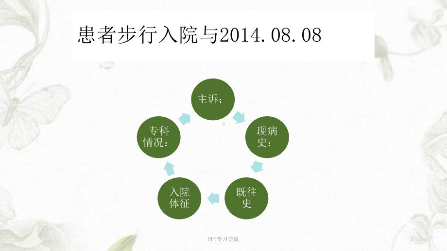 掌骨骨折护理查房PPT课件.ppt_第3页