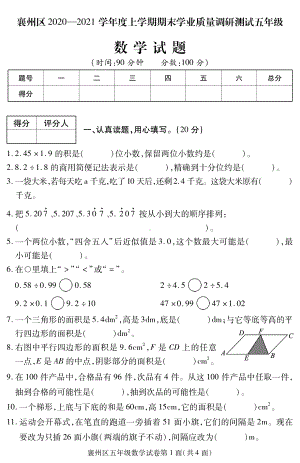 2020-2021学年湖北省襄阳市襄州区五上期末数学试卷及答案.pdf