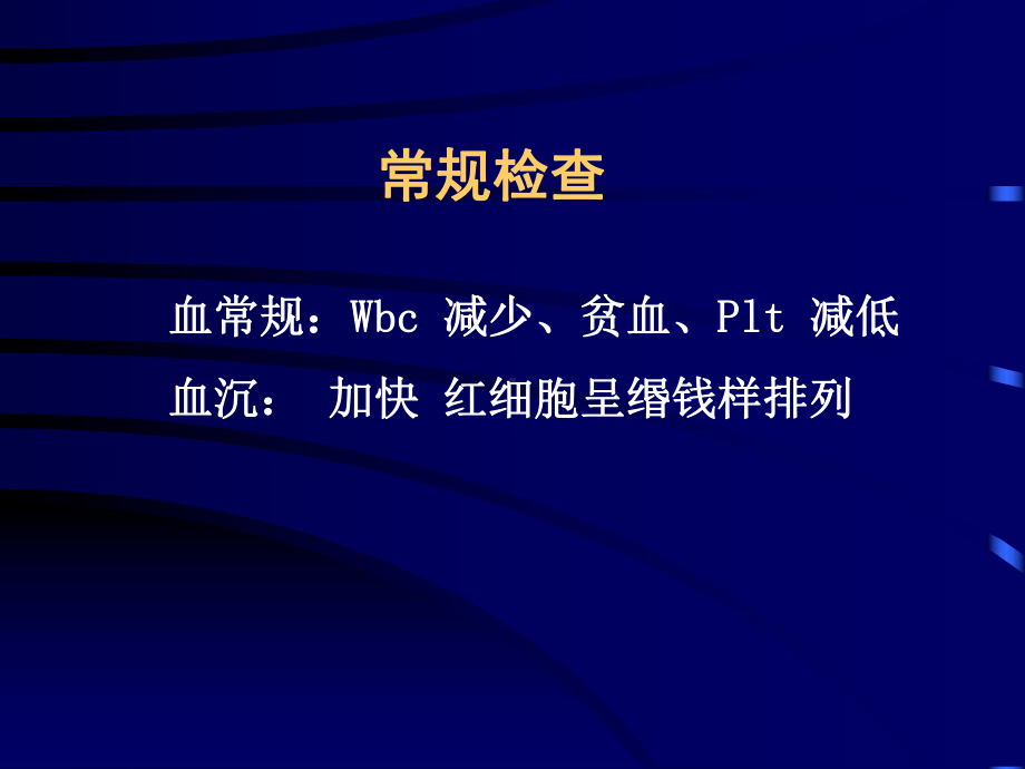 多发性骨髓瘤实验室诊断.课件.ppt_第3页