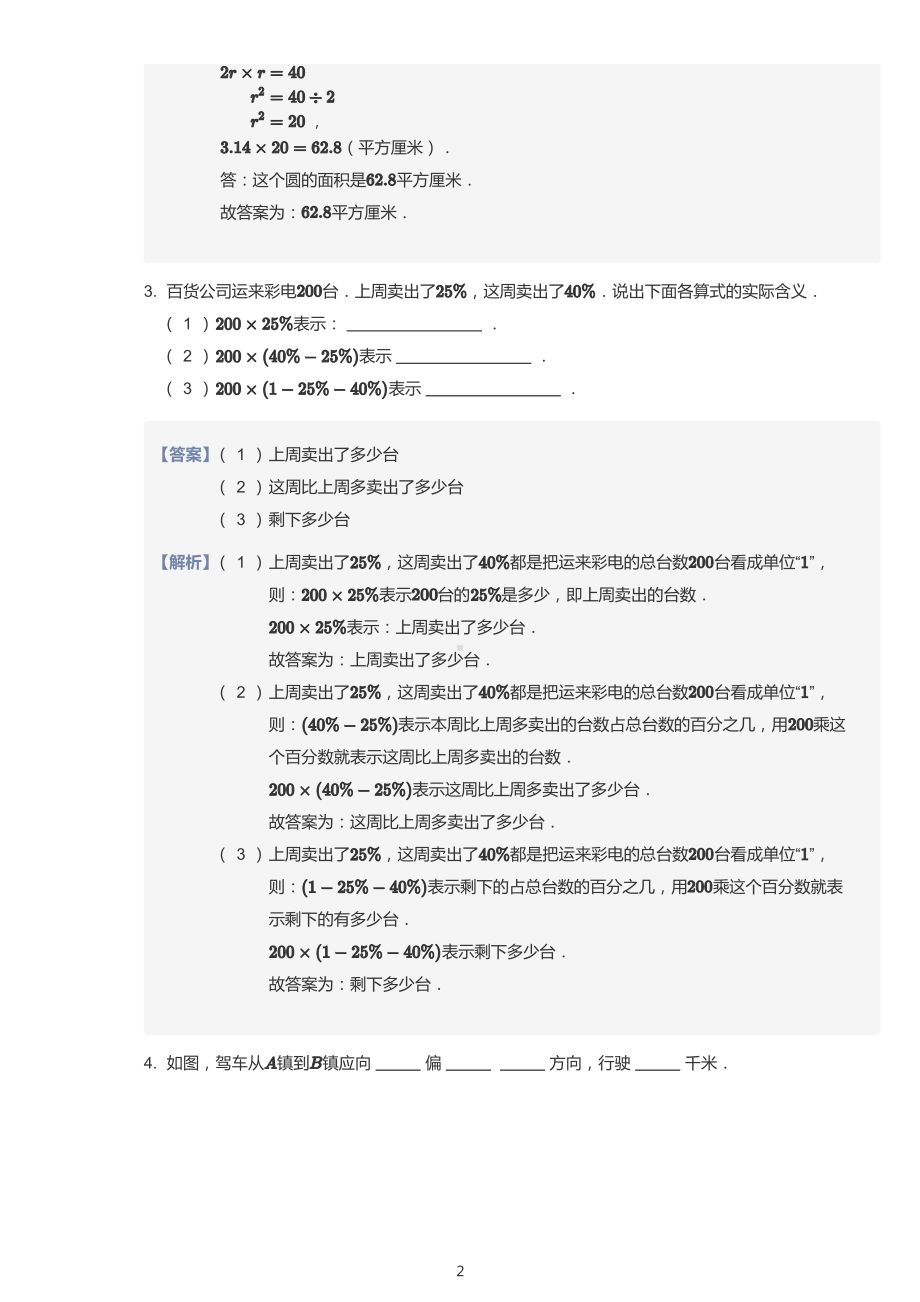 2020-2021学年湖北省襄阳市枣阳市六上期末数学试卷及答案.pdf_第2页