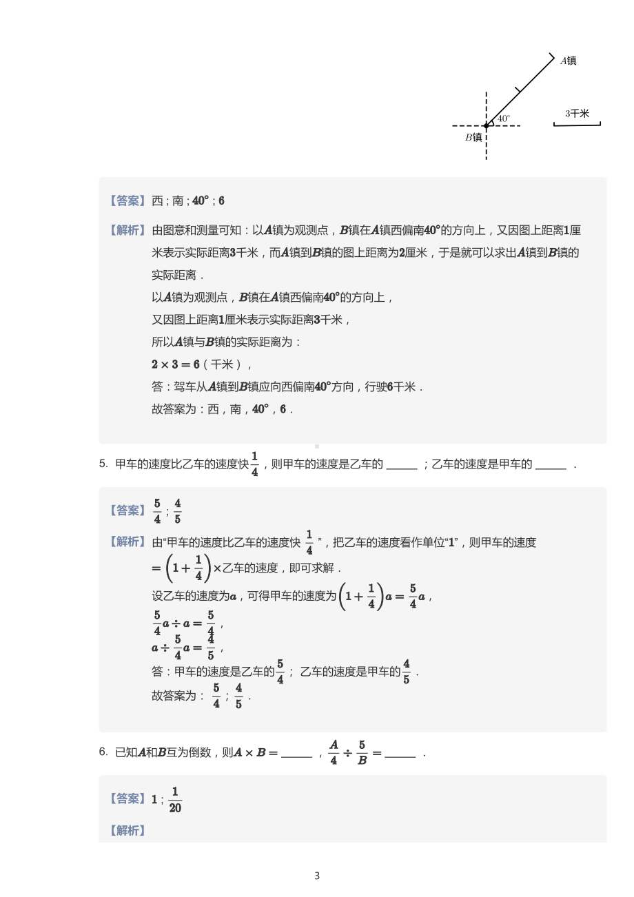 2020-2021学年湖北省襄阳市枣阳市六上期末数学试卷及答案.pdf_第3页