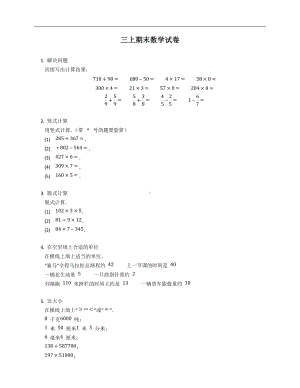 三年级上期末数学试卷及答案.docx