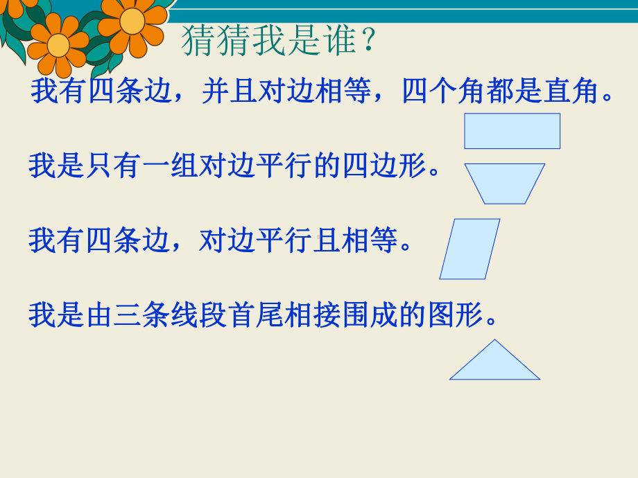 苏教版四年级数学下册《整理与复习三角形》课件（公开课）.ppt_第2页