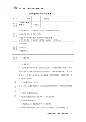 品格教育-勤劳教育教案教案,教学设计（2022 全国 品格教育 合集资料包（道德与法治 思想品德教育 主题班队会）.docx