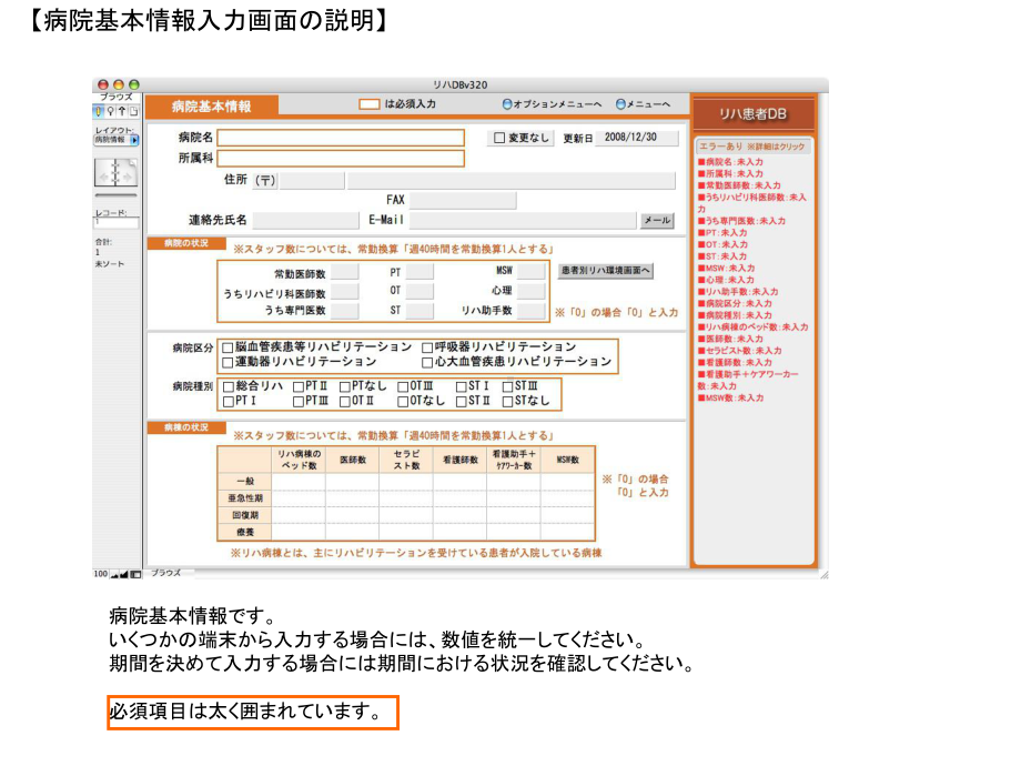 大腿骨頚部骨折ー患者DB入力...课件.ppt_第3页