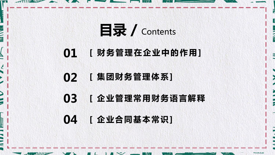 大气公司员工财务知识培训讲课PPT课件.pptx_第2页