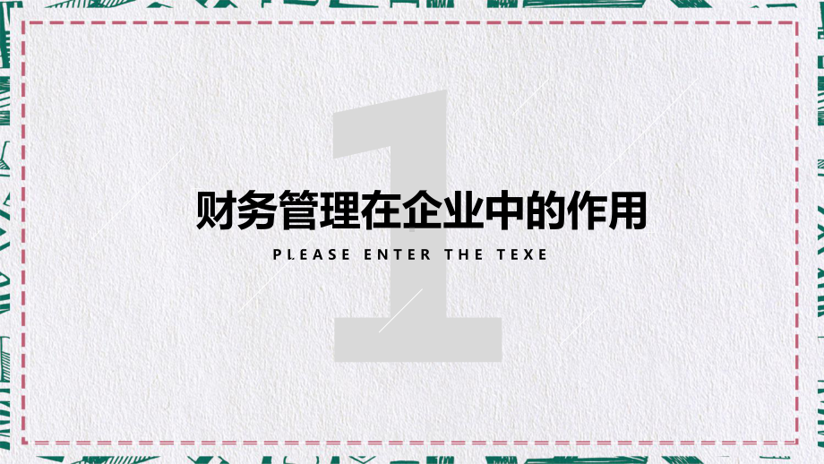 大气公司员工财务知识培训讲课PPT课件.pptx_第3页