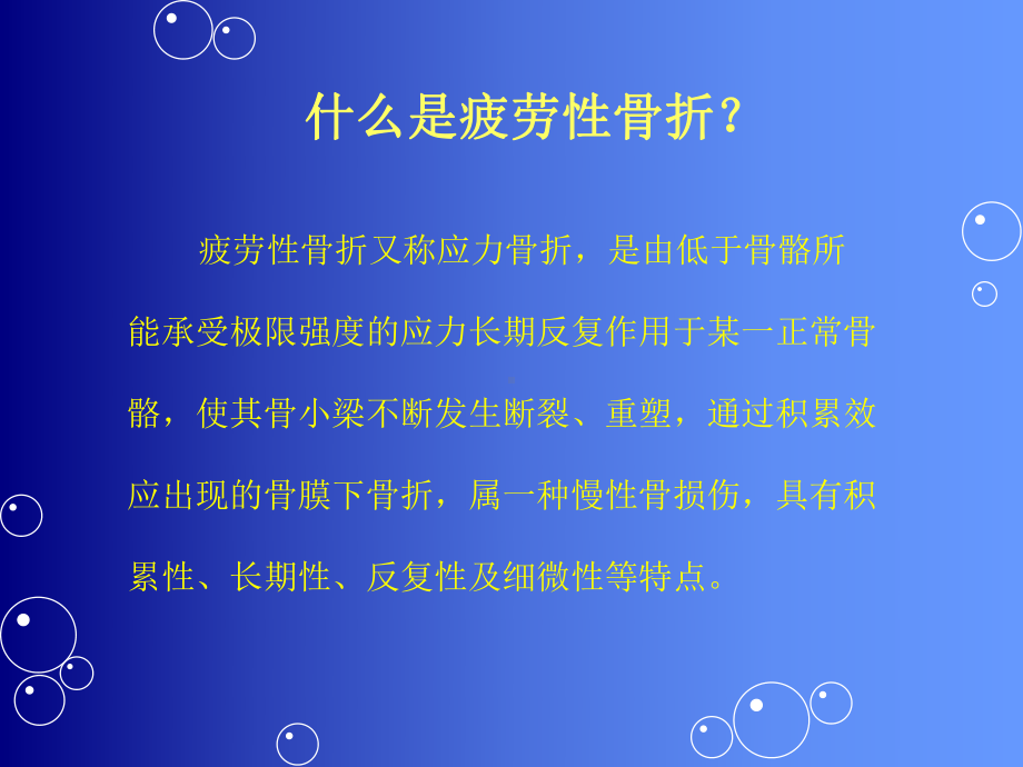 疲劳骨折课件.ppt_第2页