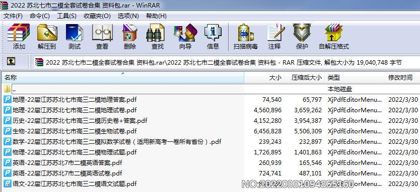 2022 苏北七市二模全套试卷合集 资料包.rar