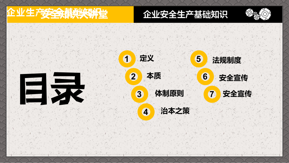 安全生产大讲堂之企业安全生产基础知识讲解大纲讲课PPT课件.pptx_第2页