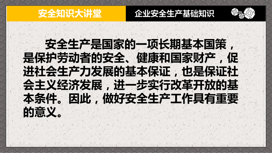 安全生产大讲堂之企业安全生产基础知识讲解大纲讲课PPT课件.pptx_第3页