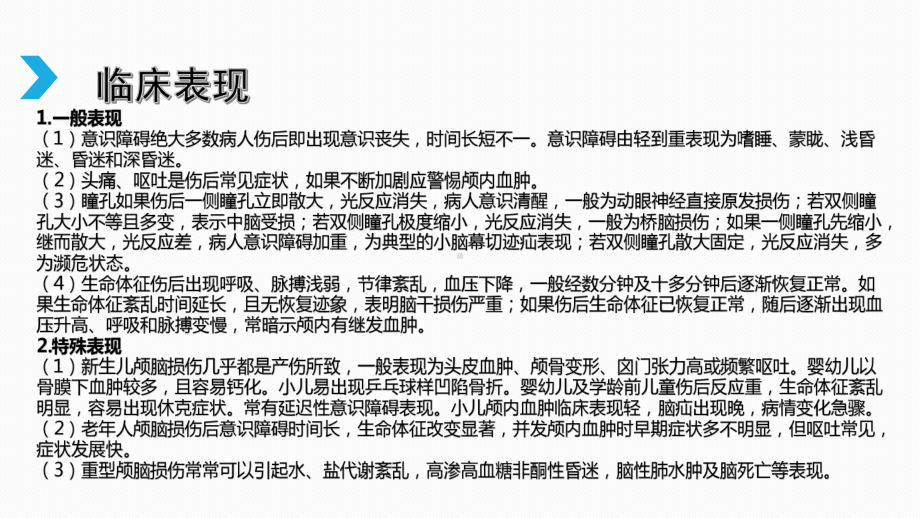 颅骨缺损患者观察与护理查房PPT课件.ppt_第3页