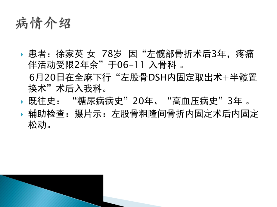 一例左骰骨粗隆间骨折内固定术后患者的护理查房课件.ppt_第3页