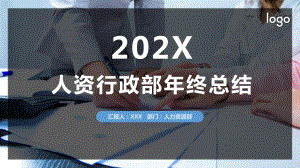 深灰色高端商务人资行政部门年终工作总结汇报计划讲课PPT课件.pptx