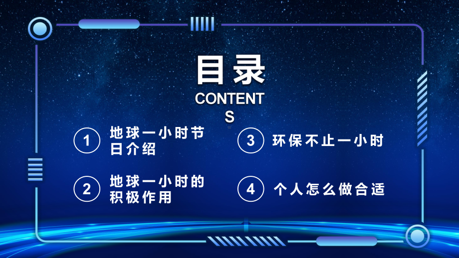 蓝色简约卡通地球一小时教育培训课堂授课PPT课件.pptx_第2页