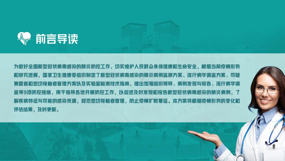 预防肺炎从我做起防控新型冠状病毒感染宣传教育PPT教育资料课件.pptx_第2页