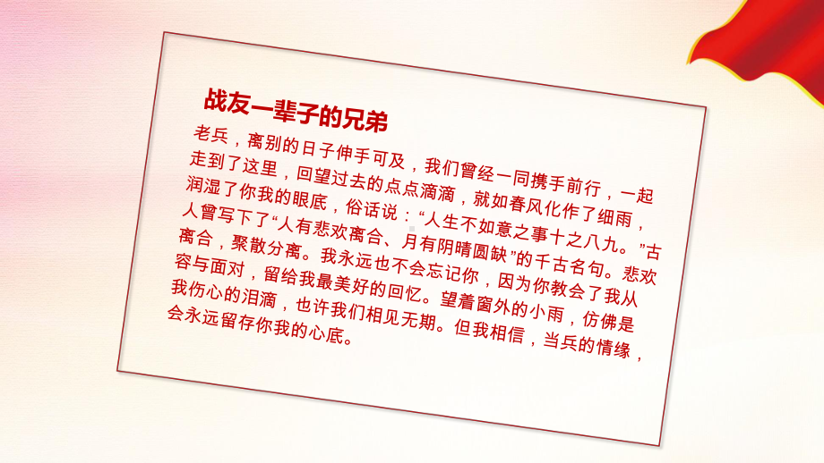 青春无悔战友情相册教育讲课PPT课件.pptx_第2页