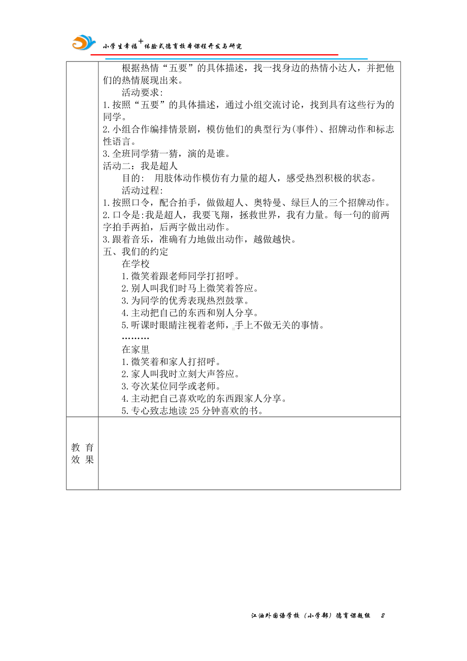 品格教育-热情（教案）教案,教学设计（2022 全国 品格教育 合集资料包（道德与法治 思想品德教育 主题班队会）.doc_第2页