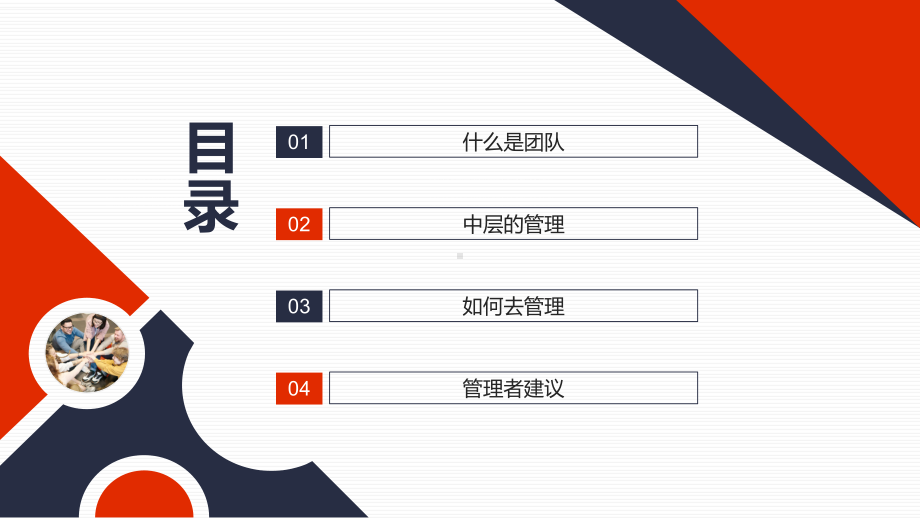 蓝色商务企业培训管理者如何带好团队PPT教育资料课件.pptx_第2页