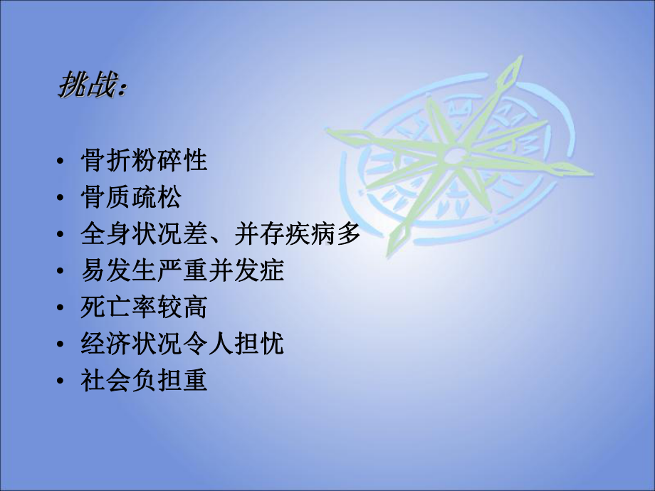 高龄髋部骨折的手术治疗分析课件.ppt_第3页