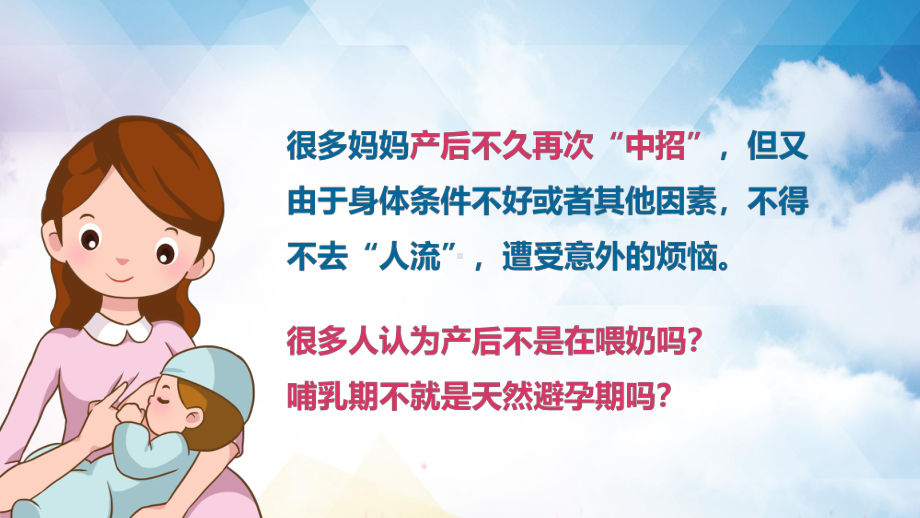 孕产妇孕教产后科学避孕培训讲课PPT课件.pptx_第2页