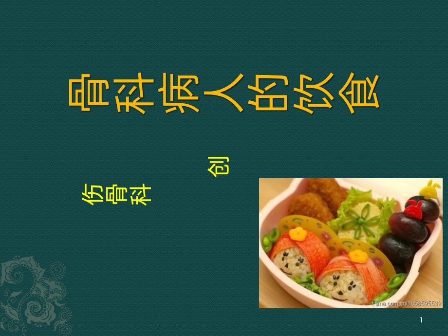 骨科病人的饮食PPT课件.ppt_第1页