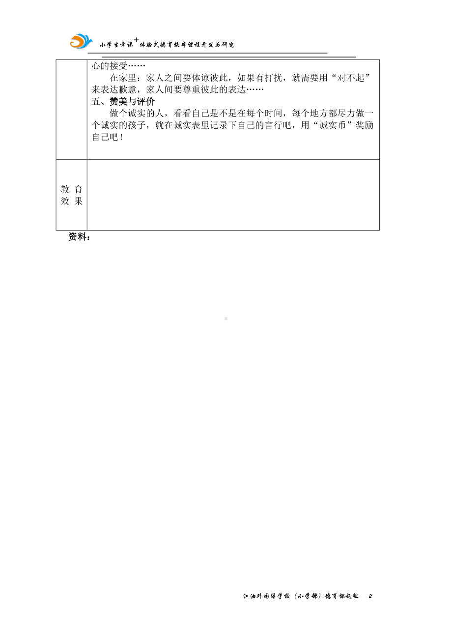 诚实（第四课时 ）教案,教学设计（2022 全国 品格教育 合集资料包（道德与法治 思想品德教育 主题班队会）.docx_第2页