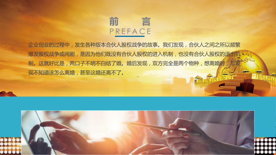 创业公司股权进退分配机制设计培训讲座讲课PPT课件.pptx_第2页