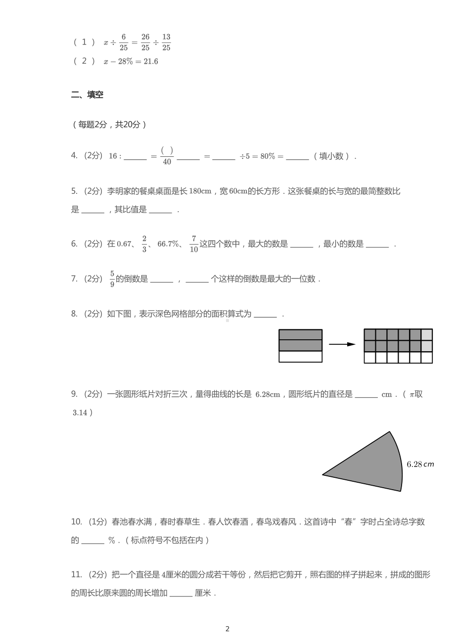 2019-2020学年湖北省襄阳市樊城区六上期末数学试卷及解析.pdf_第2页