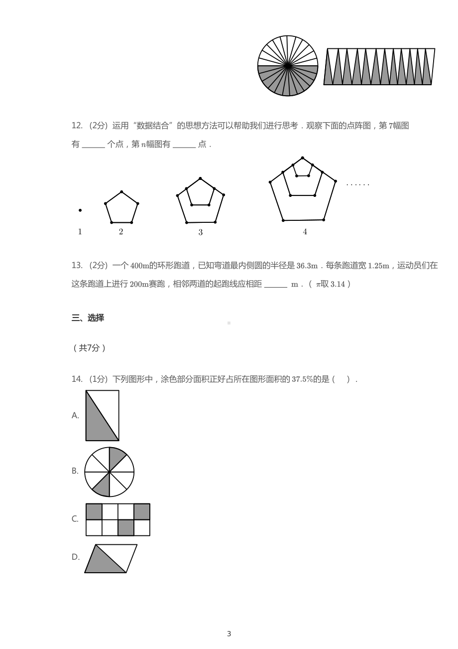 2019-2020学年湖北省襄阳市樊城区六上期末数学试卷及解析.pdf_第3页