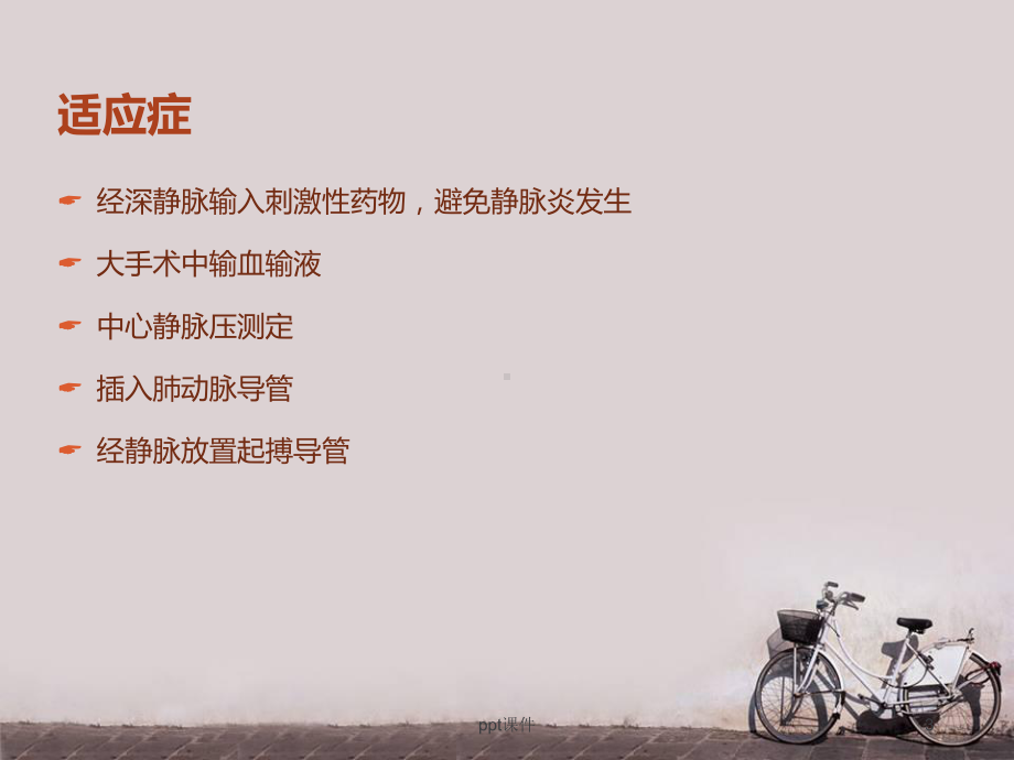 锁骨下静脉穿刺的护理-ppt课件.ppt_第3页