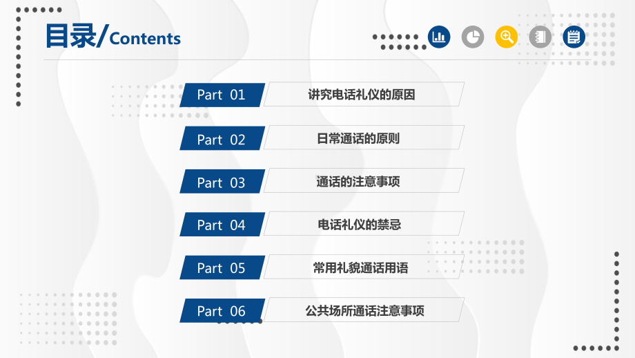 日常电话礼仪企业人员在职岗位培训讲课PPT课件.pptx_第2页