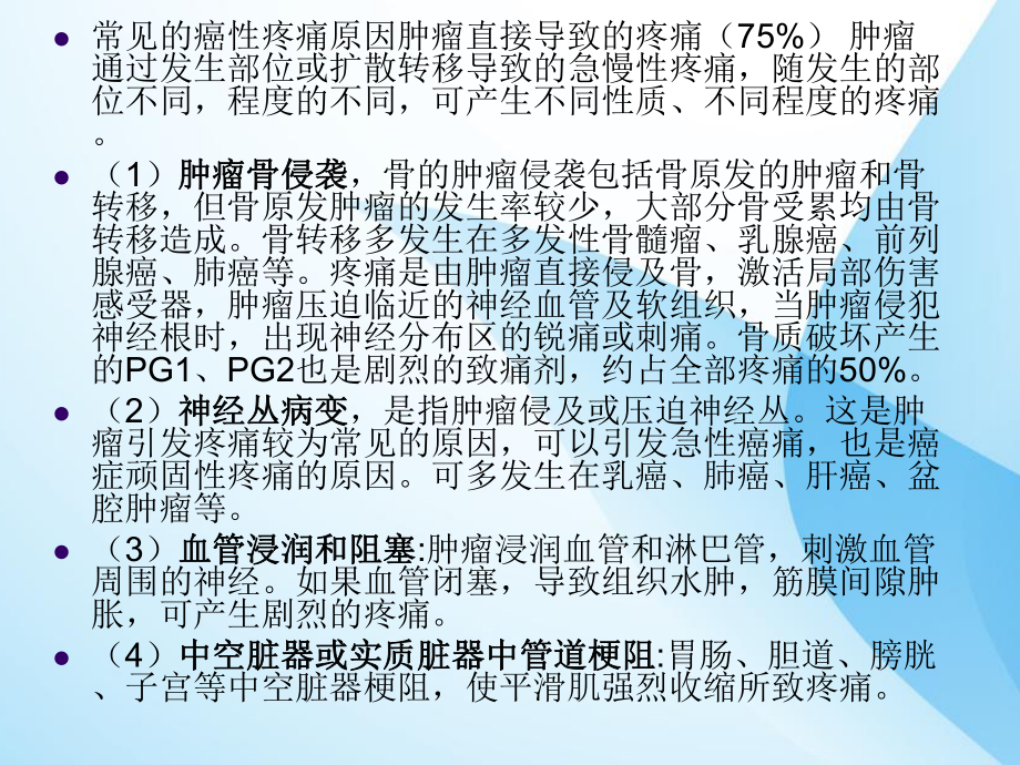 中药外敷在骨转移癌所致的疼痛中的应用课件.ppt_第3页