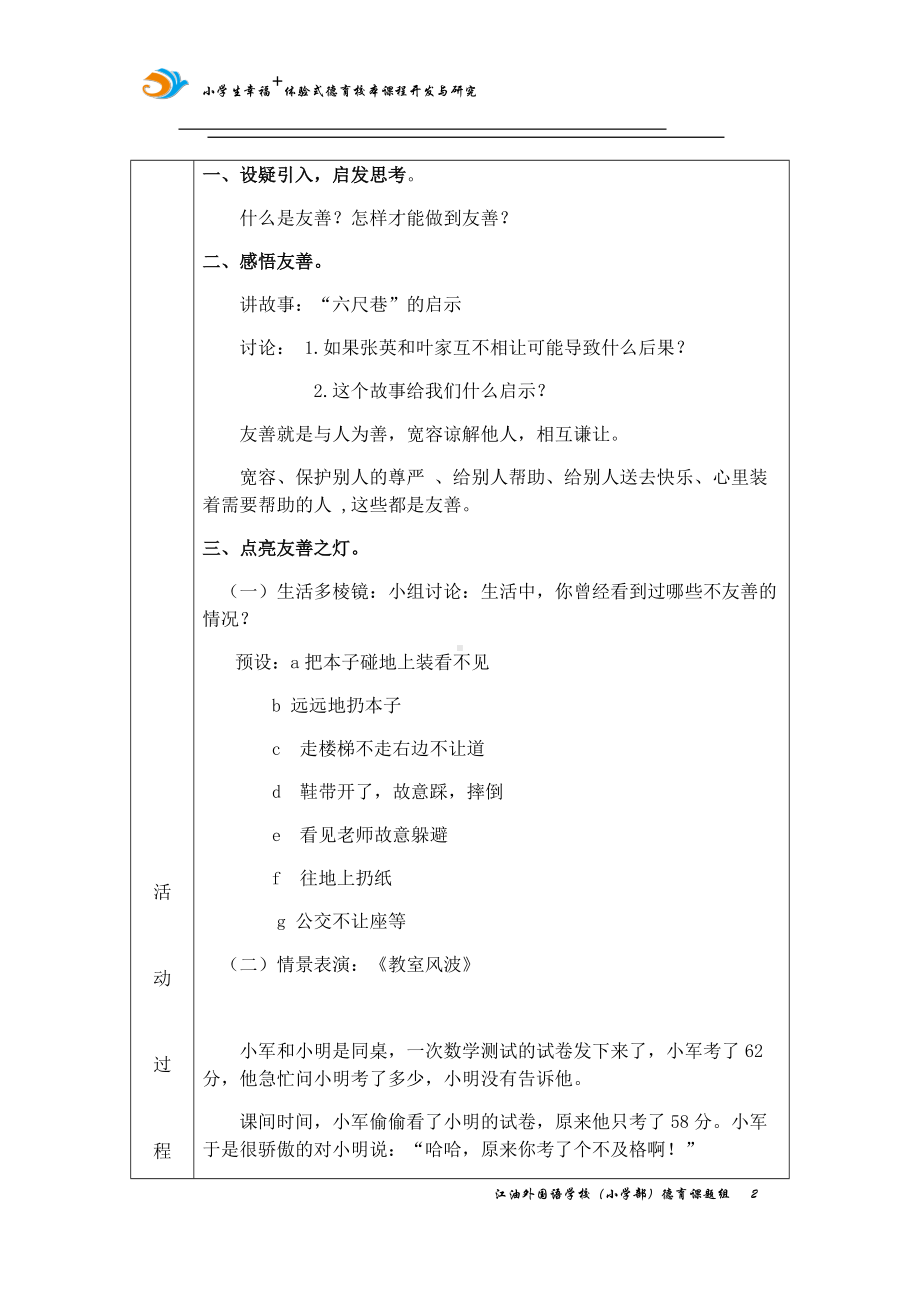 友善（第二课时 ）教案,教学设计（2022 全国 品格教育 合集资料包（道德与法治 思想品德教育 主题班队会）.docx_第2页