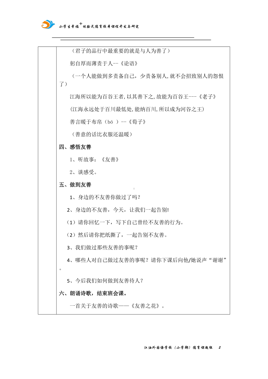 友善（第一课时 ）教案,教学设计（2022 全国 品格教育 合集资料包（道德与法治 思想品德教育 主题班队会）.docx_第2页